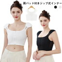 なで肩 胸を小さく見せる 涼感 Uネック フレンチスリーブ 吸汗速乾 補正下着 Tシャツ ジッパー式 アイスシルク素材 レディース