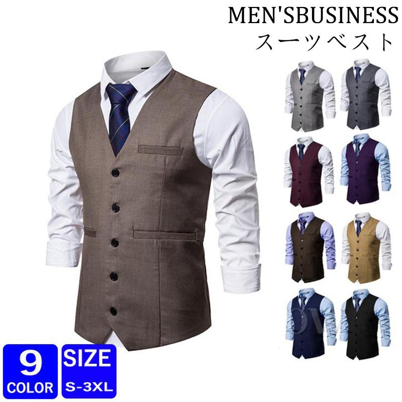 30 シンプル おしゃれ 紳士服 メンズベスト カジュアルベスト ビジネスベスト 無地 フォーマル ジレベスト スーツベスト ベスト