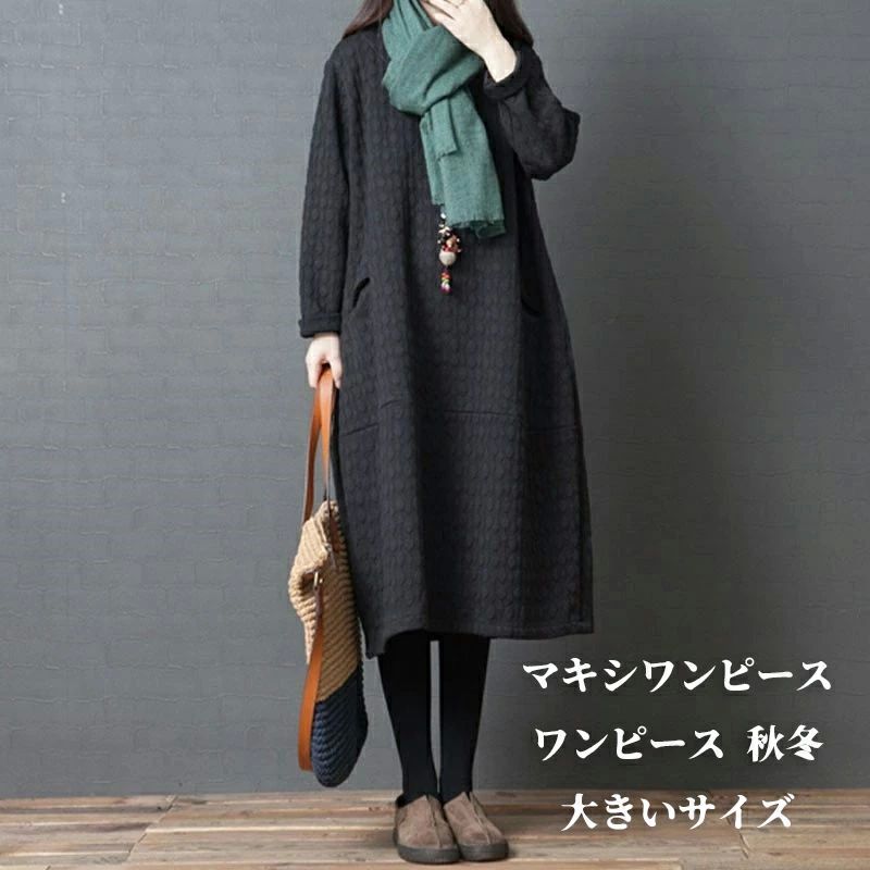 エン 中綿 コクーンワンピース クルーネック 長袖 ロングワンピース 大きいサイズ 秋冬 ワンピース エンボス 秋物 レディース 春