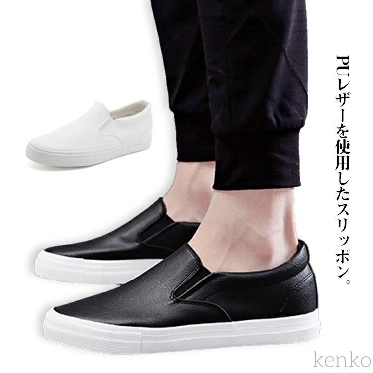 蒸れない 幅広 レザー スリッポン ユニセックス 白 軽量 疲れない スニーカー ジュニア レザースニーカー カジュアルシューズ 黒