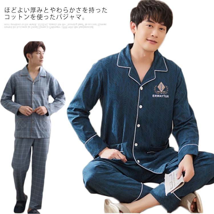 コ 綿 十分丈 通気性 快眠 薄手 前開き 寝巻き 寝間着 2点セット部屋着 上下セット ズボン ロングパンツ 長袖 メンズ パジャマ
