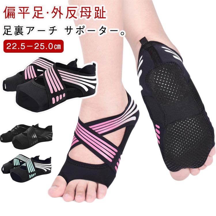 インソール付き 偏平足 指なし 滑り止め 足裏 ヨガソックス 5本指 ヨガ 扁平足サポーター 靴下 足裏アーチ 靴下 サポーター 女性
