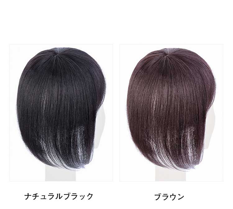 分け目 つむじ ミディアム トップピース 女性 増毛 白髪隠し 脱毛症 薄毛 自然 人毛