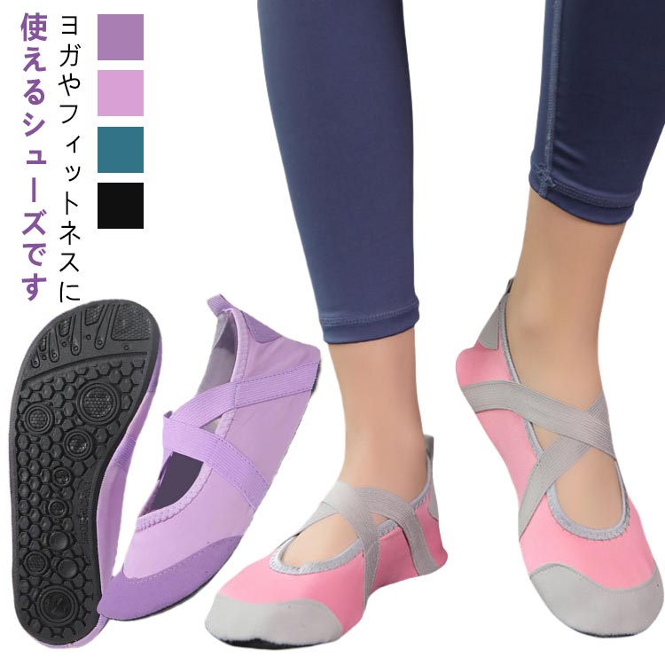 ウォーキング ヨガシューズ 扁平足 ジム 軽量 ルームシューズ ヨガシューズ ヨガ サポーター シューズ 足裏アーチ フィットネス