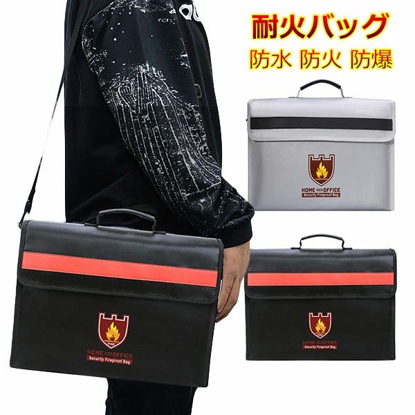 防火 防水 耐炎バッグ 防爆バッグ lipoバッテリー リポバッテリー袋 手提げ ショルダー付き セーフティーバッグ 耐火バッグ 袋