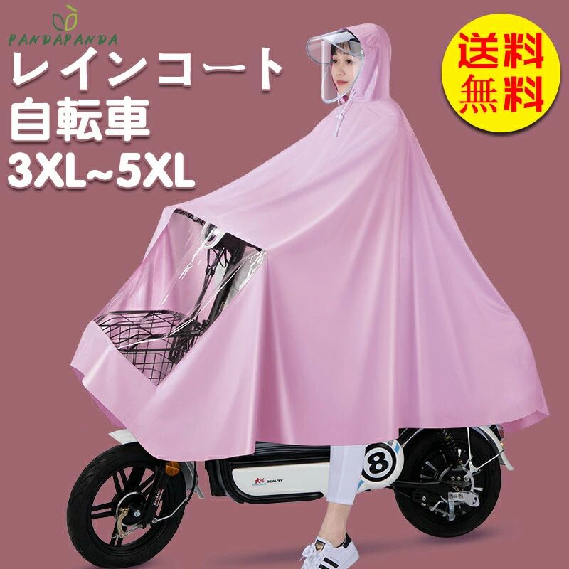 自転車 レインポンチョ ポンチョ 自転車用 ツバ付き レインウエア レインウエアー レディース メンズ 顔が濡れない レインスーツ
