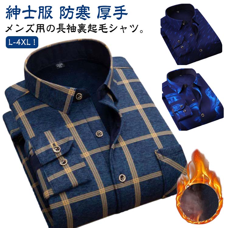 シャツジャケ メンズ 防寒 紳士服 暖かい 無地 トップス ビジネス ワイシャツ 冬服 おしゃれ 厚手 ボアシャツ ネルシャツ 裏起毛