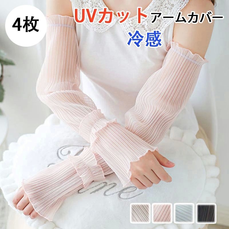 uvカットアームカ 指穴あり レース アームカバー アイスシルクアームカバー ロング 冷感 アームカバー レディース アームカバー