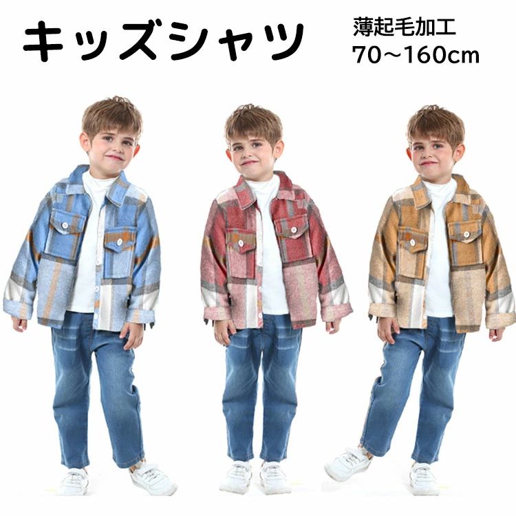 樂天商城 - キッズ ベビー 子供服 子ども フランネル ネルシャツ 男の子 女の子 チェック柄 長袖 薄起毛 秋 冬 学生 スクール 学校