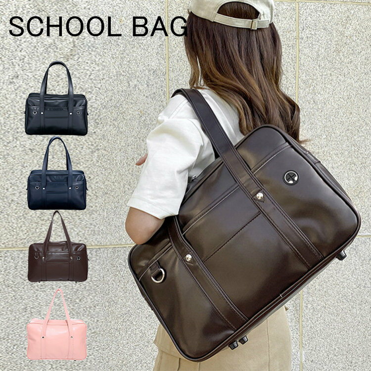 樂天商城 - 学生 学生バッグ 学生カバン レディース 中学生 高校生 女子高生 女子中学生 バッグ カバン 通学 JK jk 制服 ス
