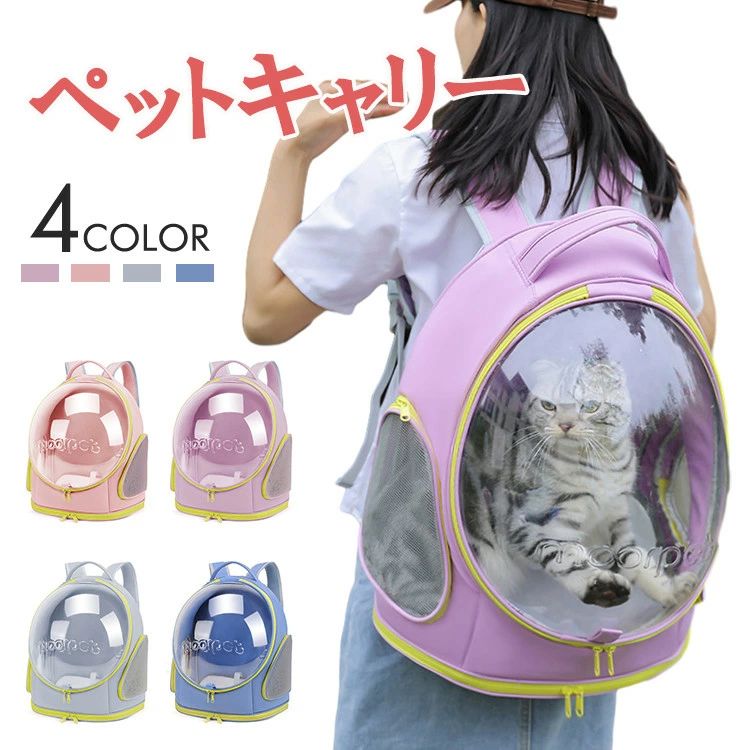 ペットキャリーリュック ペットバッグ ペットリュック リュック バッグ 猫 犬 旅行