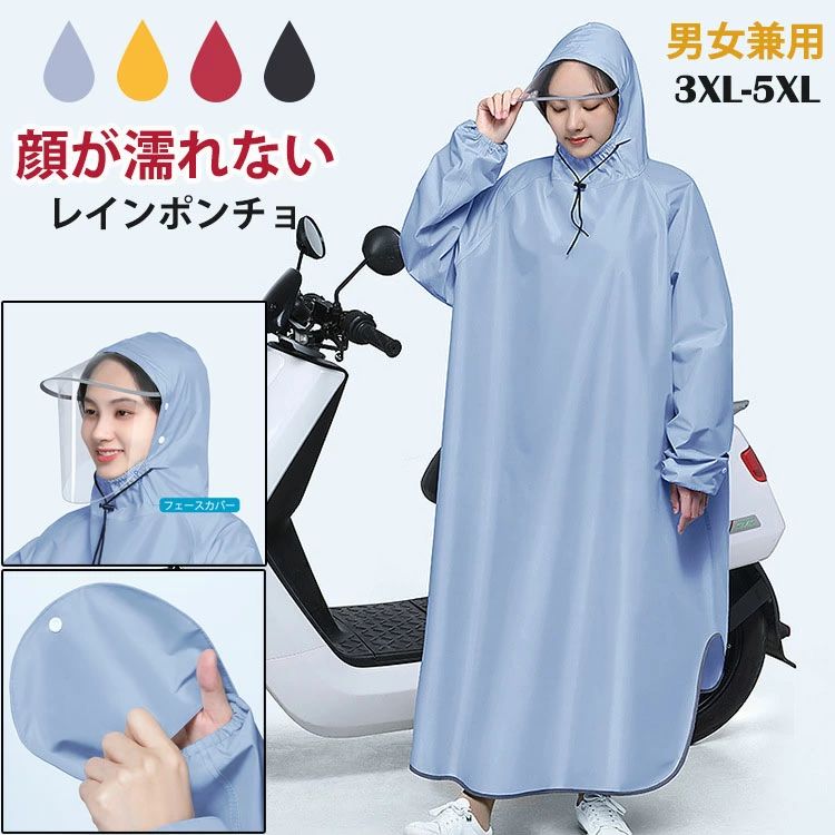 Rain Wear - 自転車 バイク 男女兼用 大きいサイズ 袖あり レインポンチョ 通勤 通学 レディース メンズ シンプル 顔がぬれない