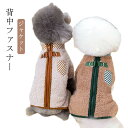 ジ 背中ファスナー 背中あき 暖かい 冬服 裏起毛 シンプル もこもこ ドッグウェア 防寒 小型犬 犬服 無地 コート 猫服 背中開き