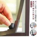 編み戸 網戸 窓換気 防虫網 取り付け簡単 自由裁断 窓用 網戸カーテン窓用 張り替え 蚊防ぐあみど マグネット DIY 網戸 窓用網戸