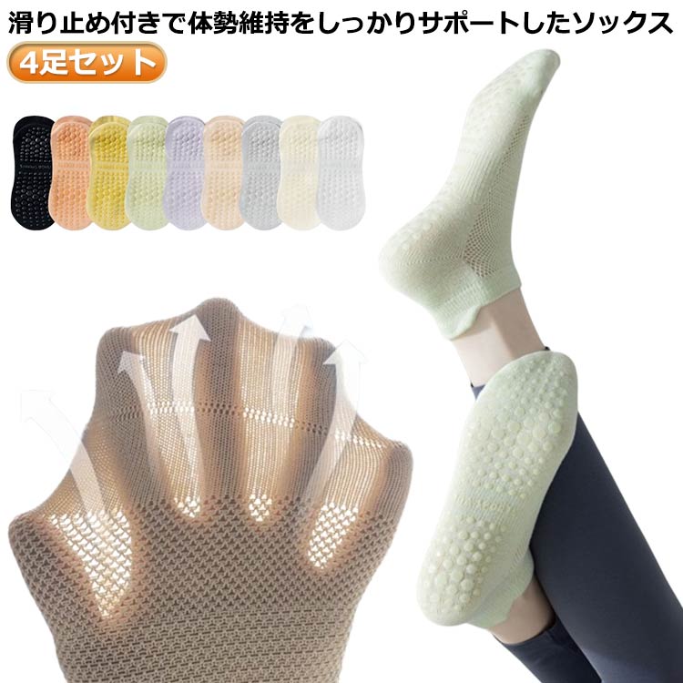レディース 蒸れにくい 4足セット 滑り止め付き スニーカーショート ソックス スポーツ 通気抗菌 プレゼント ヨガ靴下