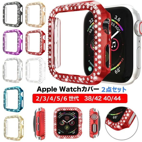 ファッシ おしゃれ カバー 耐衝撃 キラキラ PC レディース メンズ 保護ケース ケース Watch Apple watch apple アップルウォッチ
