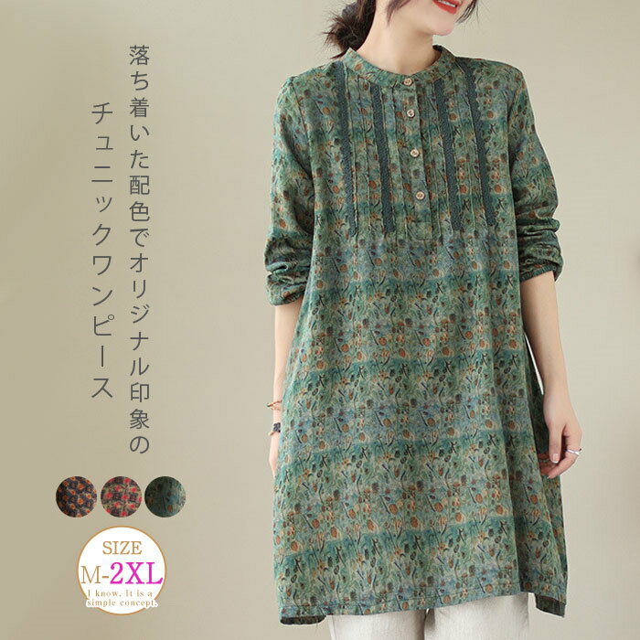リネン混 コットン トップス 綿麻風チュニックワンピース バンドカラー プルオーバー 長袖 配色 ロングシャツ レディース 花柄
