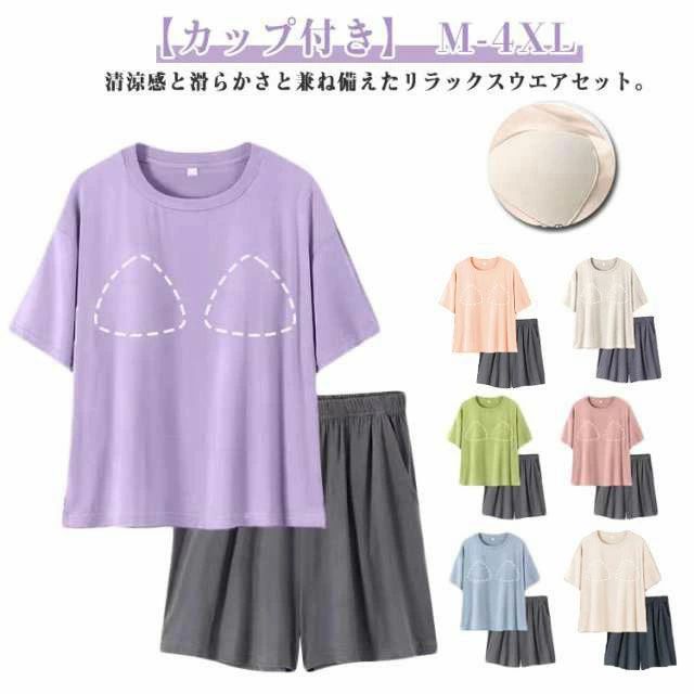 セット 上下 部屋着 可愛い ショートパンツ パンツ Tシャツ 半袖 パジャマ カップ付き セットアップ 夏..