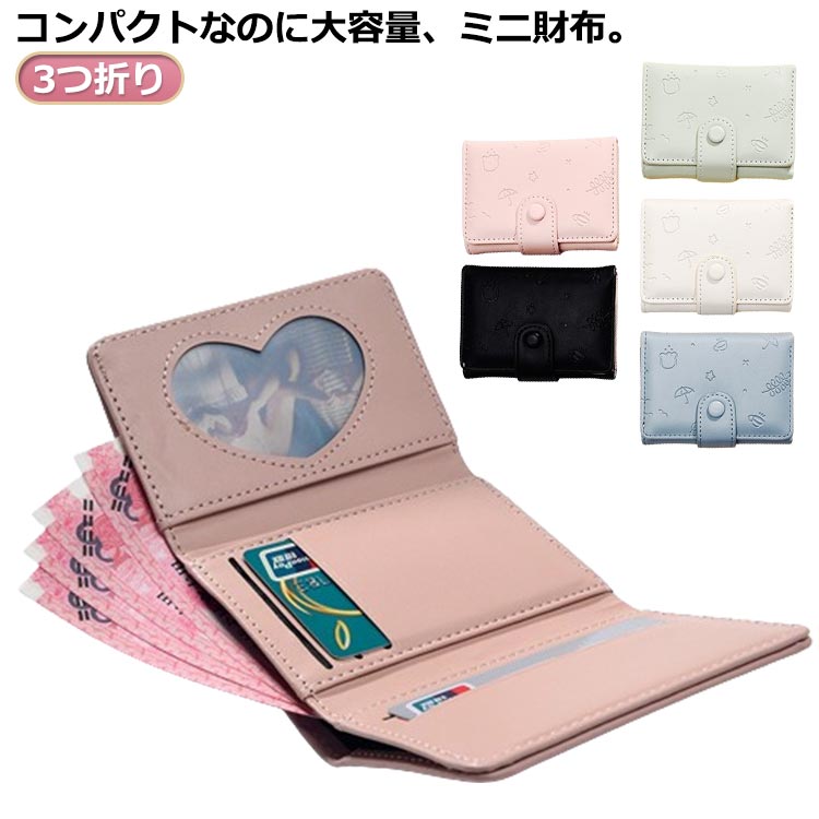 レ レディース 女性 写真入れ 大容量 カード入れ ミニ財布 短財布 サイフ 財布 PU レディース 折りたたみ財布 シンプル 3つ折り