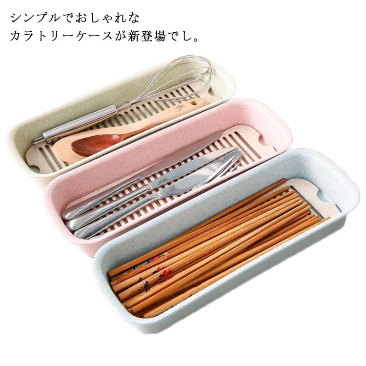 樂天商城 - キッチン シンプル 多機能 防カビ 水切り お箸収納ボックス フォーク収納 スプーンケース お箸入れケース カラトリーケース 箸箱