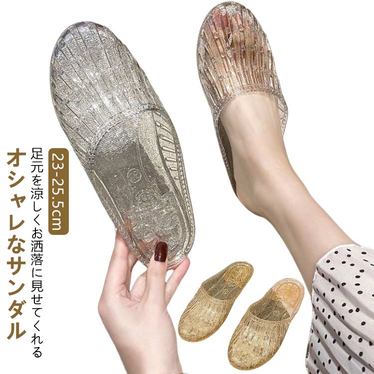 ラ ぺたんこ サンダル キラキラ スリッポン ローヒール パンプス 軽量 スリッパ フラットシューズ レディース メッシュサンダル