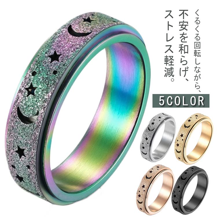 金属ア 不安を和らげるリング 指輪 可動ランナー 回転 減圧リング 緩和 ストレス発散 ペアリング 2枚セット リング ストレス解消