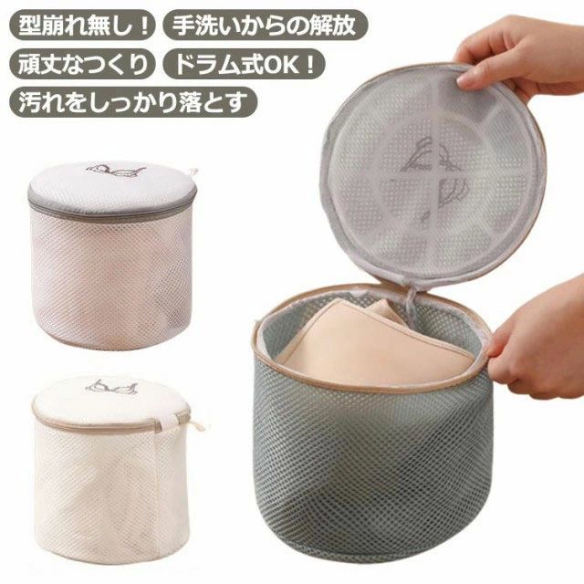 洗 旅行 型崩れ 型崩れ防止 型崩れ対策 ブラジャー専用洗濯ネット ブラジャー用 刺繍 ブラネット ネッ..