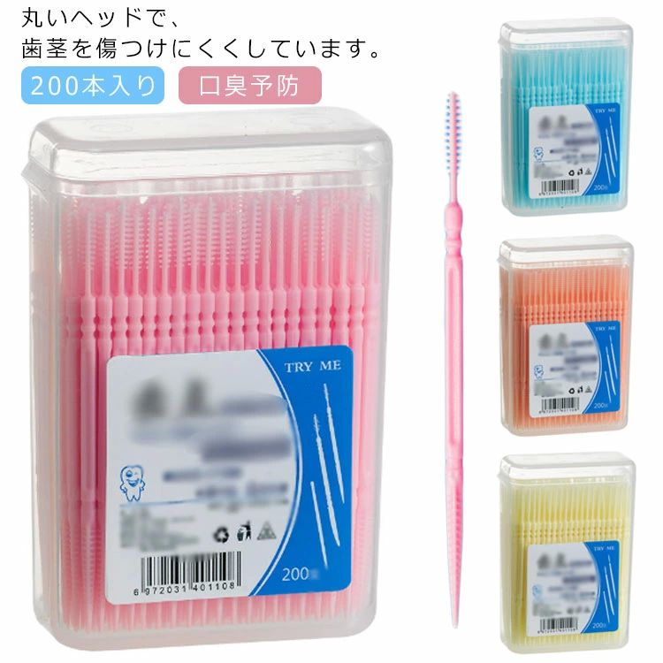 歯間 トゥースピック クリーニング パーフェクト 口臭予防 業務用歯間ブラシ デンタルフロス つまようじ 200本入り 歯間ブラシ