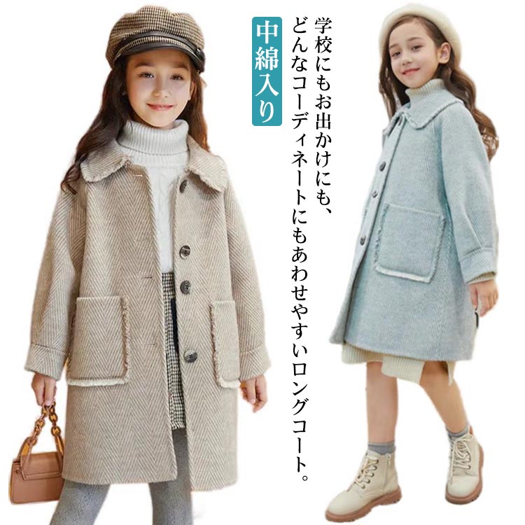 子供服 防寒 暖かい あったか コート 中綿入り 子ども 中綿コート ステンカラーコート 子供コート 女の子 ロングコート キッズ