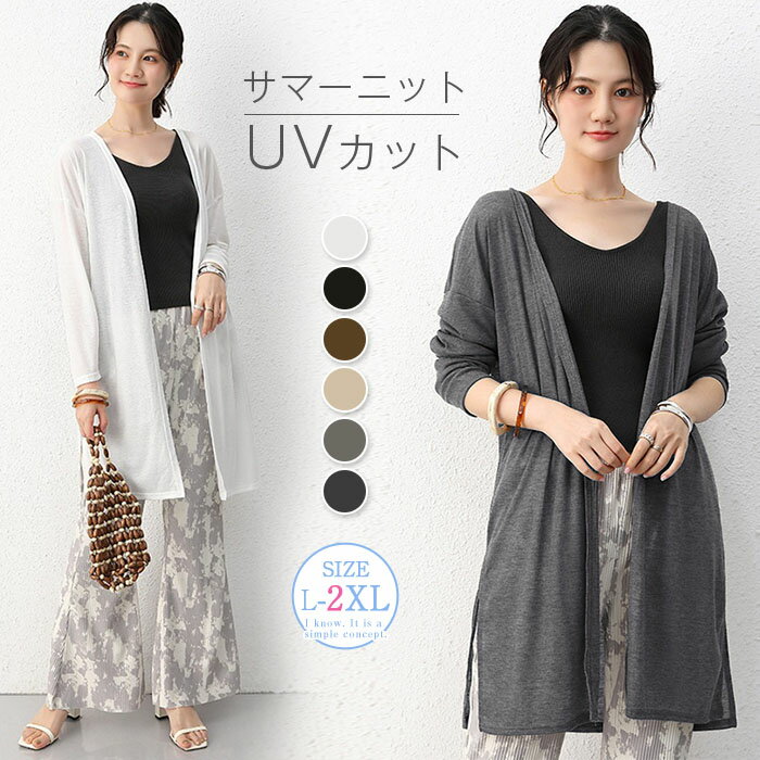 着回し 接触冷感 涼しい UV対策 フェミニン ゆったり さっと羽織れる ロング丈 トップス ニット サマーニット 夏 春 レディース