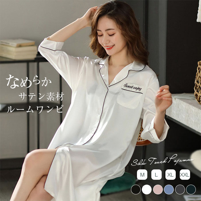 ランジ ナイトウェア シャツワンピース サテン シルクタッチ レディース ルームウェア ルームワンピース パジャマ ネグリジェ