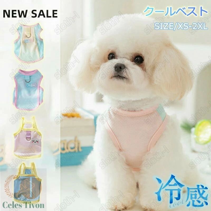 タンクト 大型犬 中型犬 小型犬 冷感犬服 ひんやりベスト 熱中症対策 猫 犬用 ドッグウェア 冷却ベスト..
