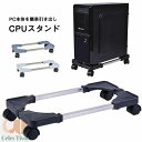 熱対 多用途 移動可能 長さ調節 調整可能 キャスター 移動ベース キャスター付き台車 CPUキャスター デスクトップ用 PCスタンド