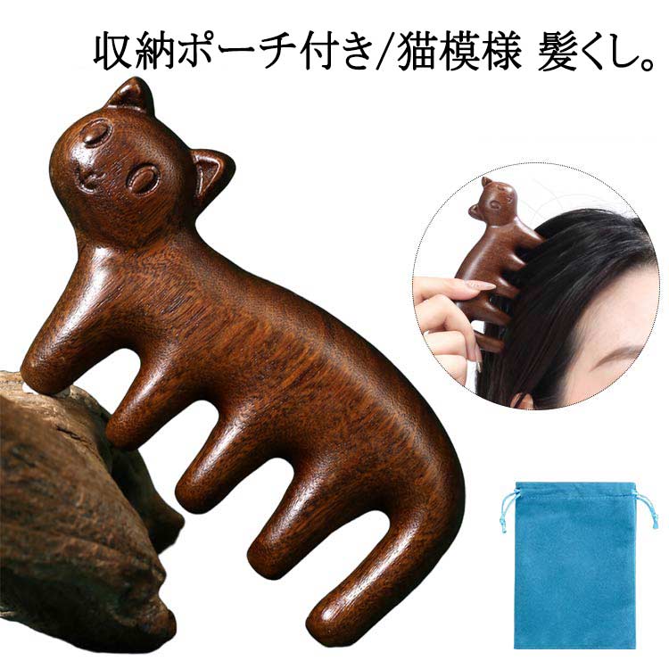 カ コーム 頭皮ケア 木製 カッサプレート ツボ押し マッサージコーム 頭皮マッサージ 猫模様 猫柄櫛 2..