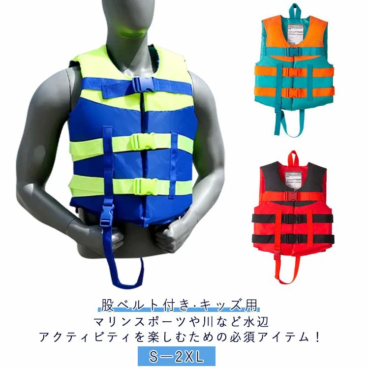 コ 高浮力 軽量 浮き輪 ライフベスト 子ども シュノーケリングベスト 股ベルト付き フローティングベスト キッズ 子供 救命胴衣