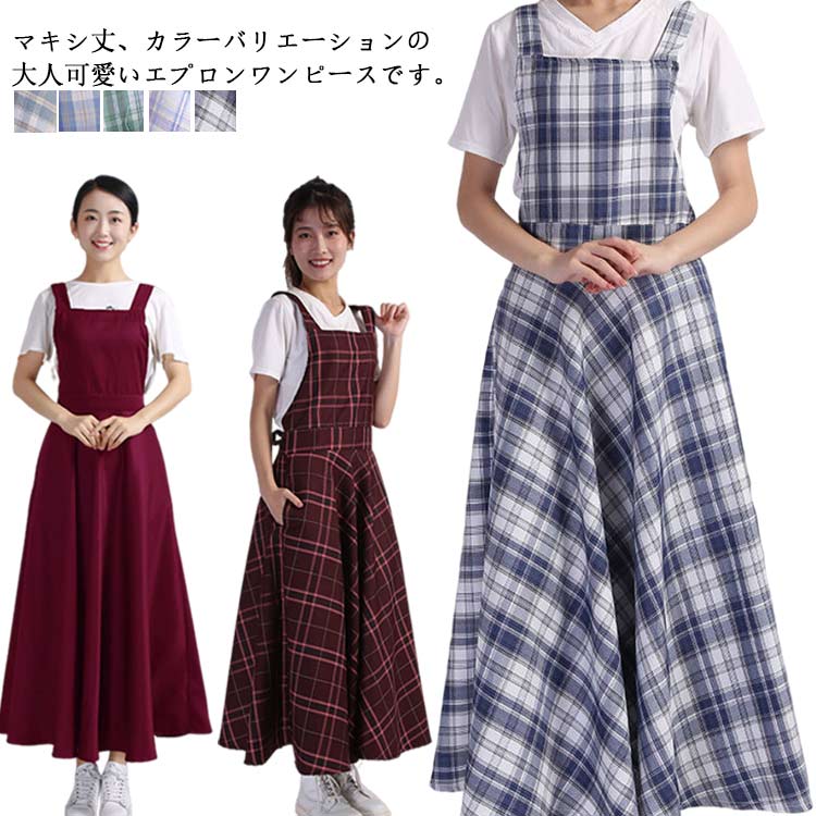 ガーデニン 大人 かわいい 飲食店 ワンピース ネイリスト サロン ネイル エプロン 可愛い 保育士 チェック プレゼント おしゃれ