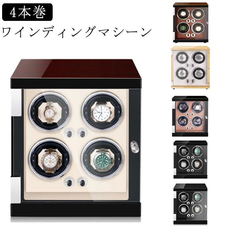 自動巻き上げ機 紳士 自動巻き 静音設計 マブチモーター ケース 自動巻 腕時計 ウォッチワインダー ワインディングマシン 4本巻