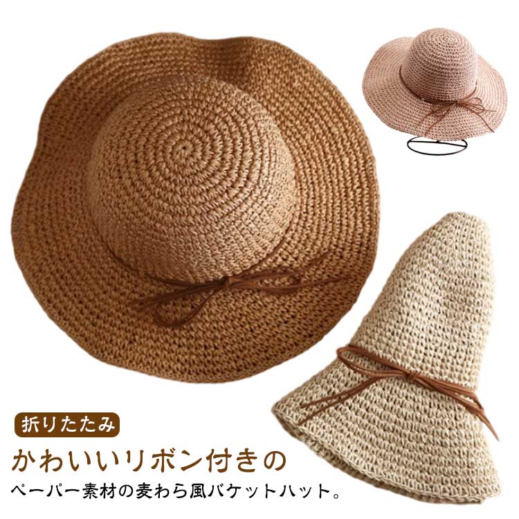 遮 紫外線カット UVカット 日よけ ペーパーバケットハット ストロー ハット つば広 深め 春夏 バケットハット 麦わら レディース