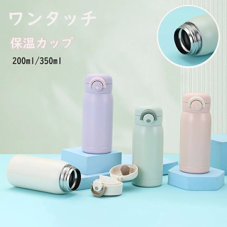 おし 男女兼用 女の子 ステンレスボトル 大容量 魔法瓶 保温水筒 真空断熱 200ml 350ml 保冷 保温 ステ..