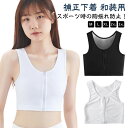 卒業 卒業式 女性 浴衣 和装ブラジャー 和服ブラ 肌着 ナベシャツ ブラジャー 胸つぶし コスプレ 成人式 レディース 和装用 男装