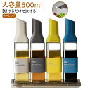 ビ 酢 醤油 オイル差し ドレッシングボトル 油入れ 調味料入れ ガラス 片手 スタイリッシュ 醤油差し 自動開閉 500ml 4本セット