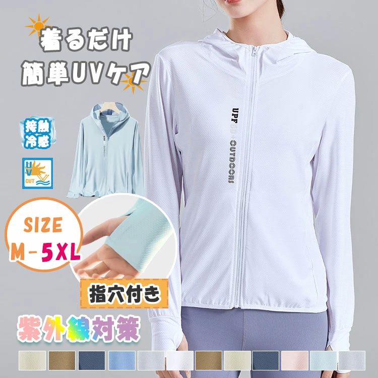 軽い 5XL 4XL 3XL 2XL XL L M フード付き 長袖 UVカットジップアップパーカー ラッシュガード メンズ レディース 薄手 パーカー