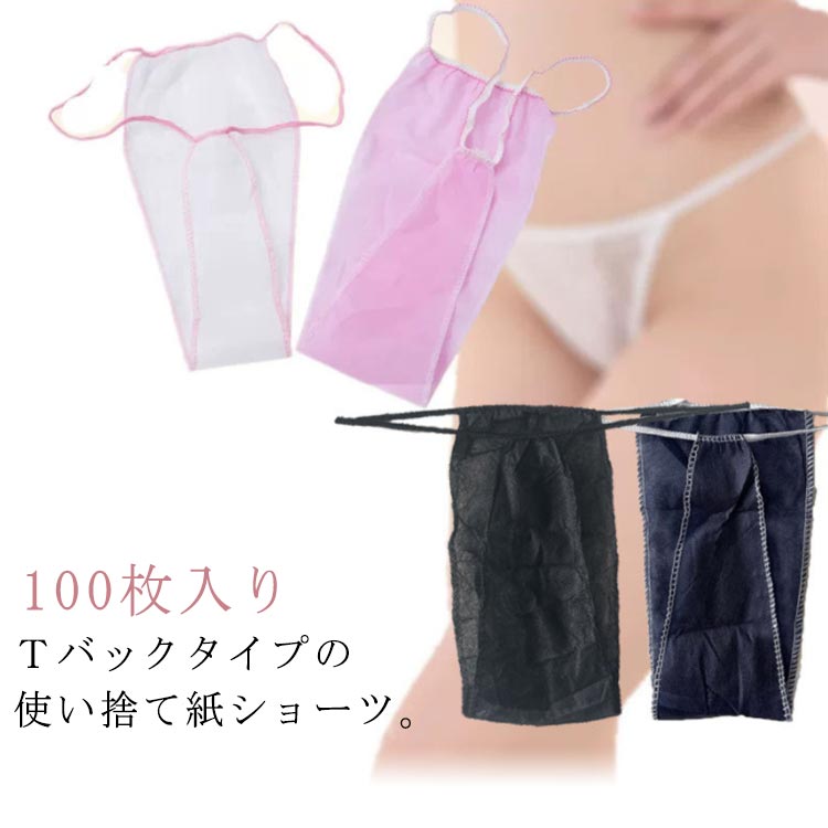 ペーパーシ ペーパーパンツ フリーサイズ 丈夫な素材 紙パンツ 紙ショーツ ペーパーショーツ 使い捨てショーツ ペーパーTバック