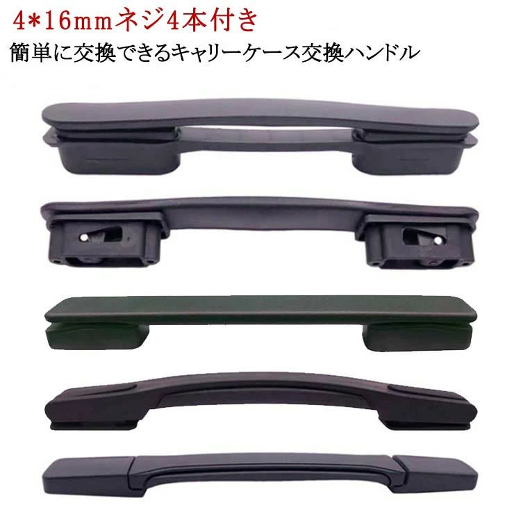 交換 スーツケース 引き手 グリップ 交換用ハンドル 取っ手 スーツケースハンドル 5タイプ スーツケー..