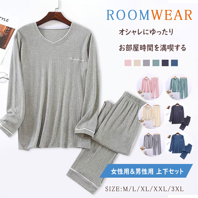 選べる2タ 女性用Vネック 男性用ハートネック 九分丈ズボン 長袖 冬 秋 春 上下セット ルームウェア 綿..