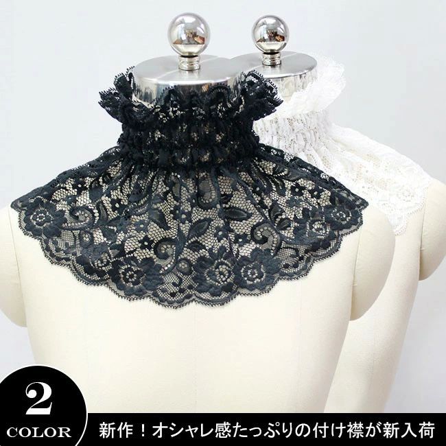 春秋冬 ガーリー アンティーク 総レース レトロ付け襟 シャツスタイル つけ衿 レディース付け襟 レースつけ襟 つけ襟 付け襟