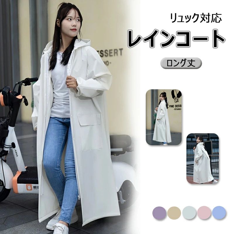 自転車 リュック対応 レインウェア レディース メンズ バイクレインポンチョ ロング丈 大きいサイズ 防水防風 雨具 雨合羽 自転