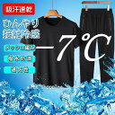 肌触り 涼しい ルームウェア ストレッチ 通気性 吸汗速乾 ロングパンツ Tシャツ 無地 接触冷感 夏 メンズ