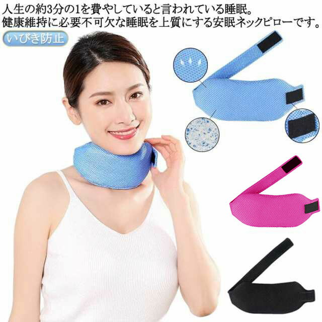 口呼吸 睡眠グッズ いびき軽減 いびき対策 枕 予防 対策 いびき 喉 鼻 いびき予防グッズ ネックピロー いびき対策グッズ グッズ