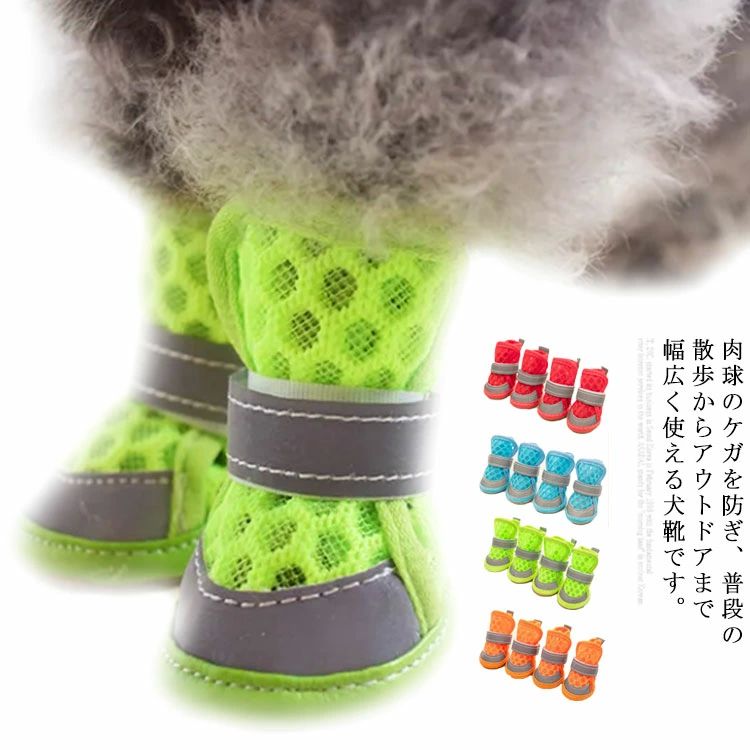 足パッ 履かせやすい 滑り止め ソックス 靴下 通気性抜群 メッシュ 滑らない 肉球保護 夏 猫 ドッグシューズ 中型犬 小型犬 犬靴